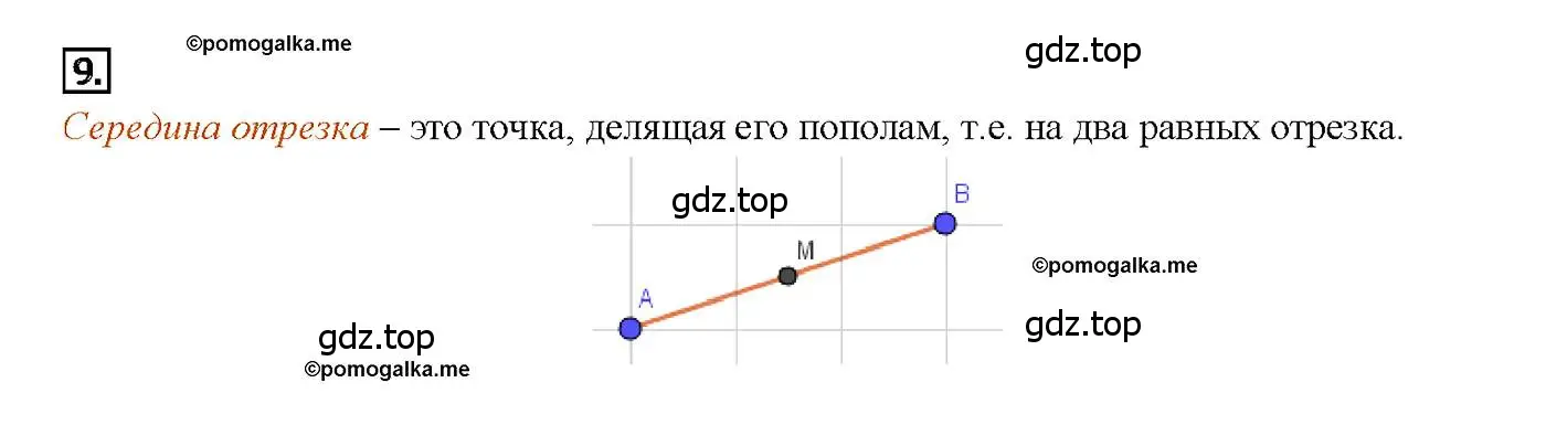 Решение 4. номер 9 (страница 25) гдз по геометрии 7-9 класс Атанасян, Бутузов, учебник