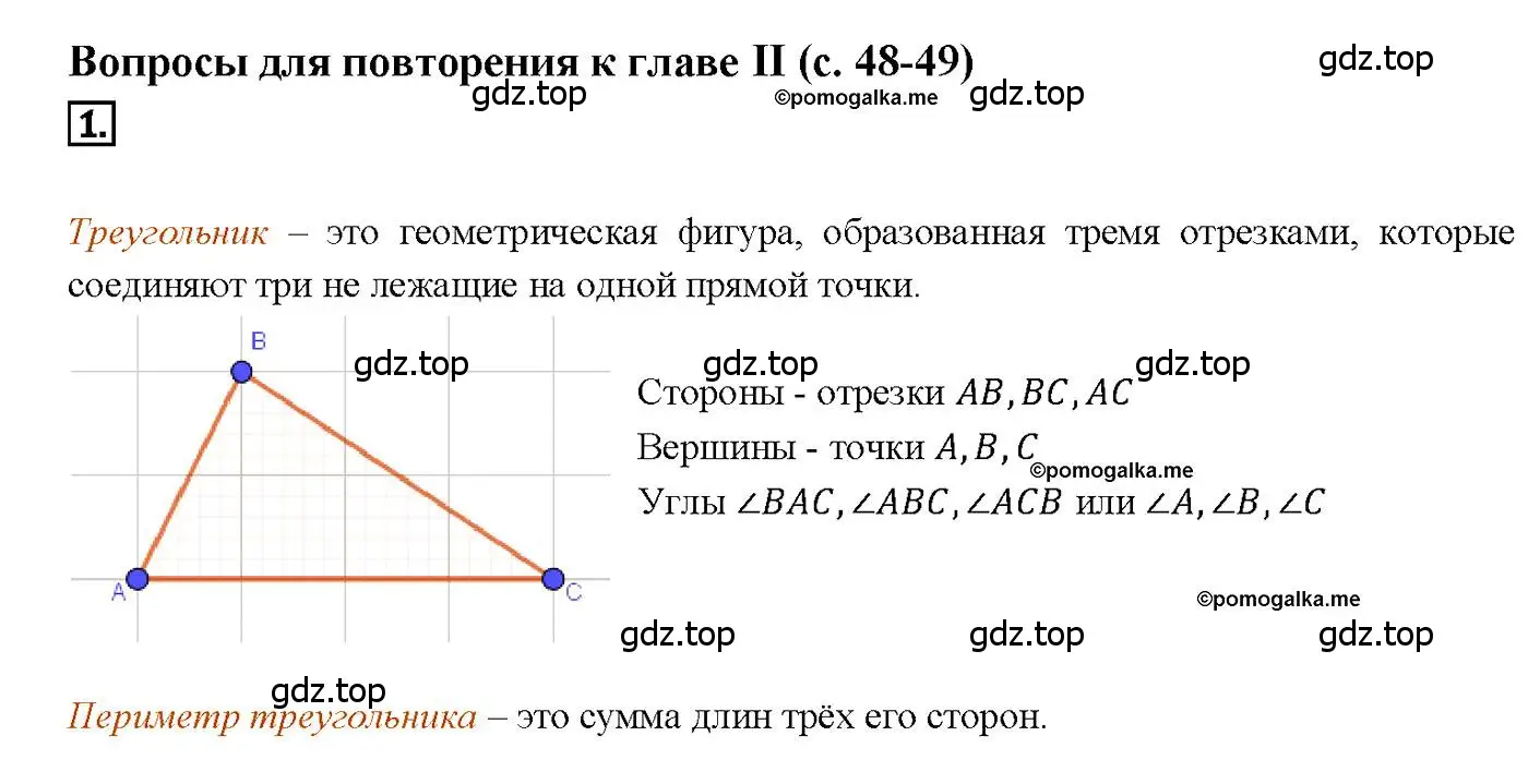 Решение 4. номер 1 (страница 48) гдз по геометрии 7-9 класс Атанасян, Бутузов, учебник