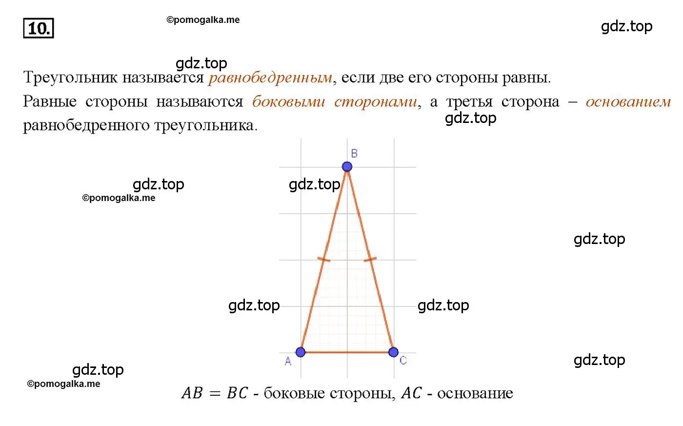 Решение 4. номер 10 (страница 48) гдз по геометрии 7-9 класс Атанасян, Бутузов, учебник