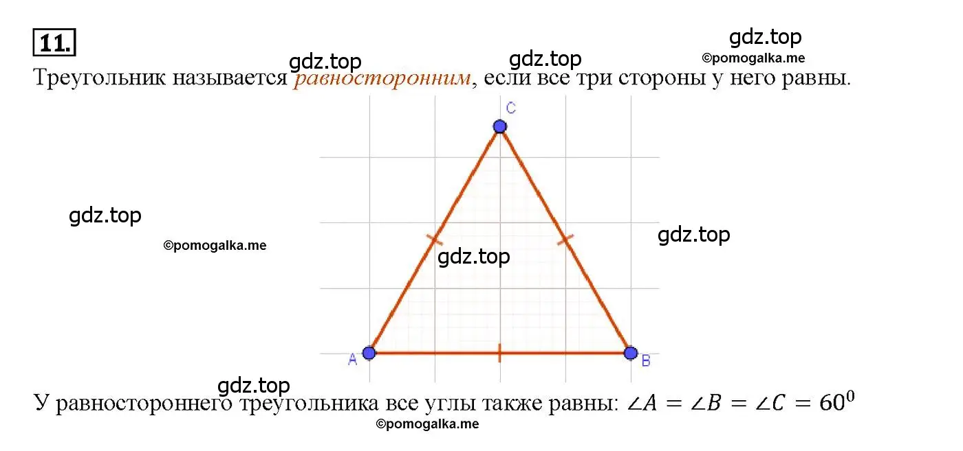 Решение 4. номер 11 (страница 48) гдз по геометрии 7-9 класс Атанасян, Бутузов, учебник