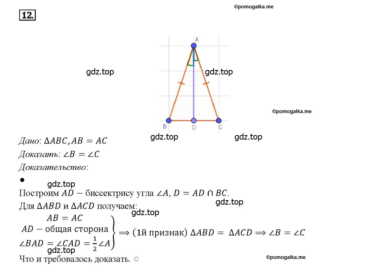 Решение 4. номер 12 (страница 48) гдз по геометрии 7-9 класс Атанасян, Бутузов, учебник