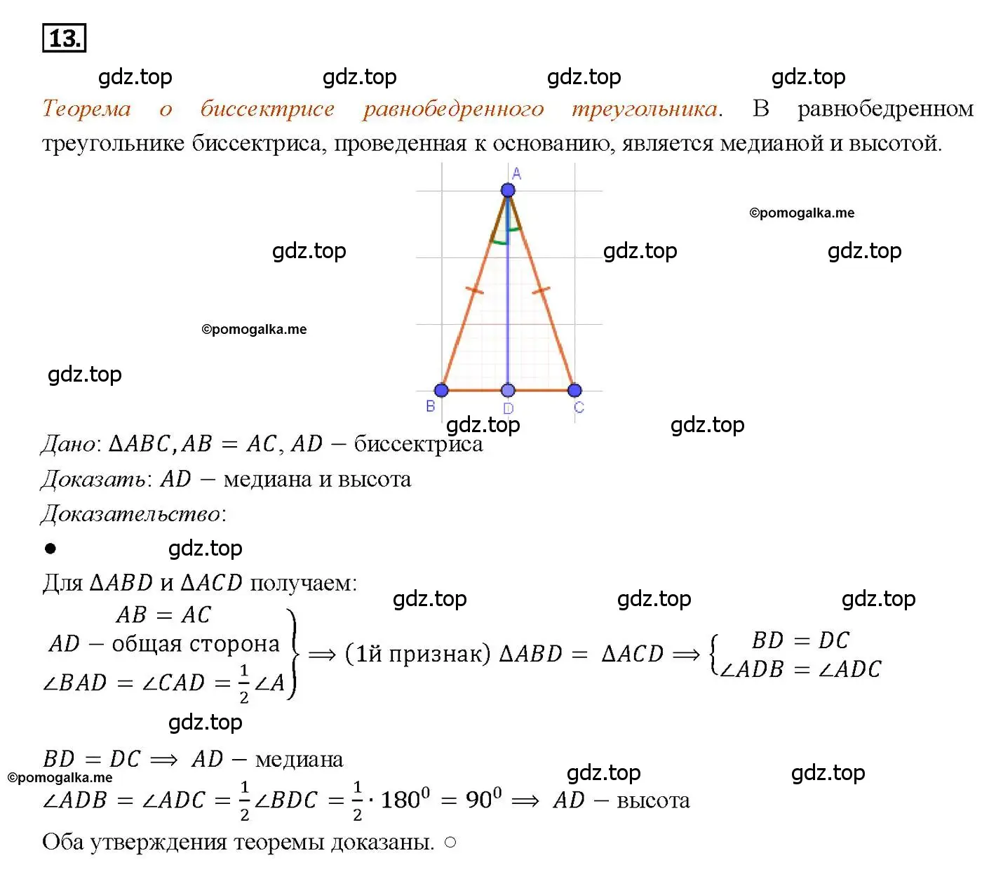 Решение 4. номер 13 (страница 48) гдз по геометрии 7-9 класс Атанасян, Бутузов, учебник