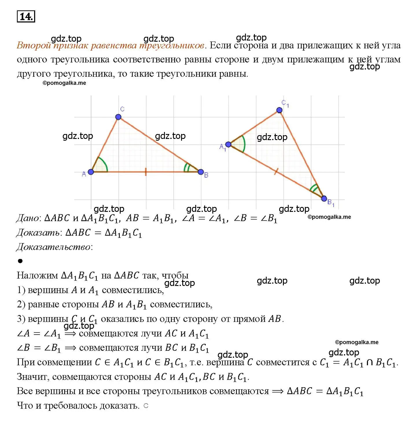 Решение 4. номер 14 (страница 48) гдз по геометрии 7-9 класс Атанасян, Бутузов, учебник
