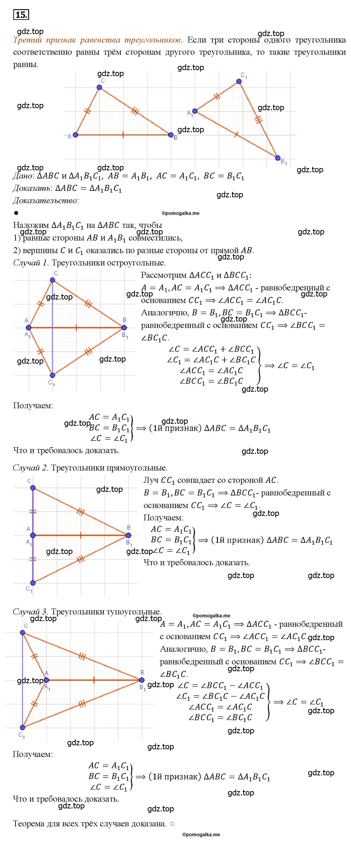 Решение 4. номер 15 (страница 48) гдз по геометрии 7-9 класс Атанасян, Бутузов, учебник