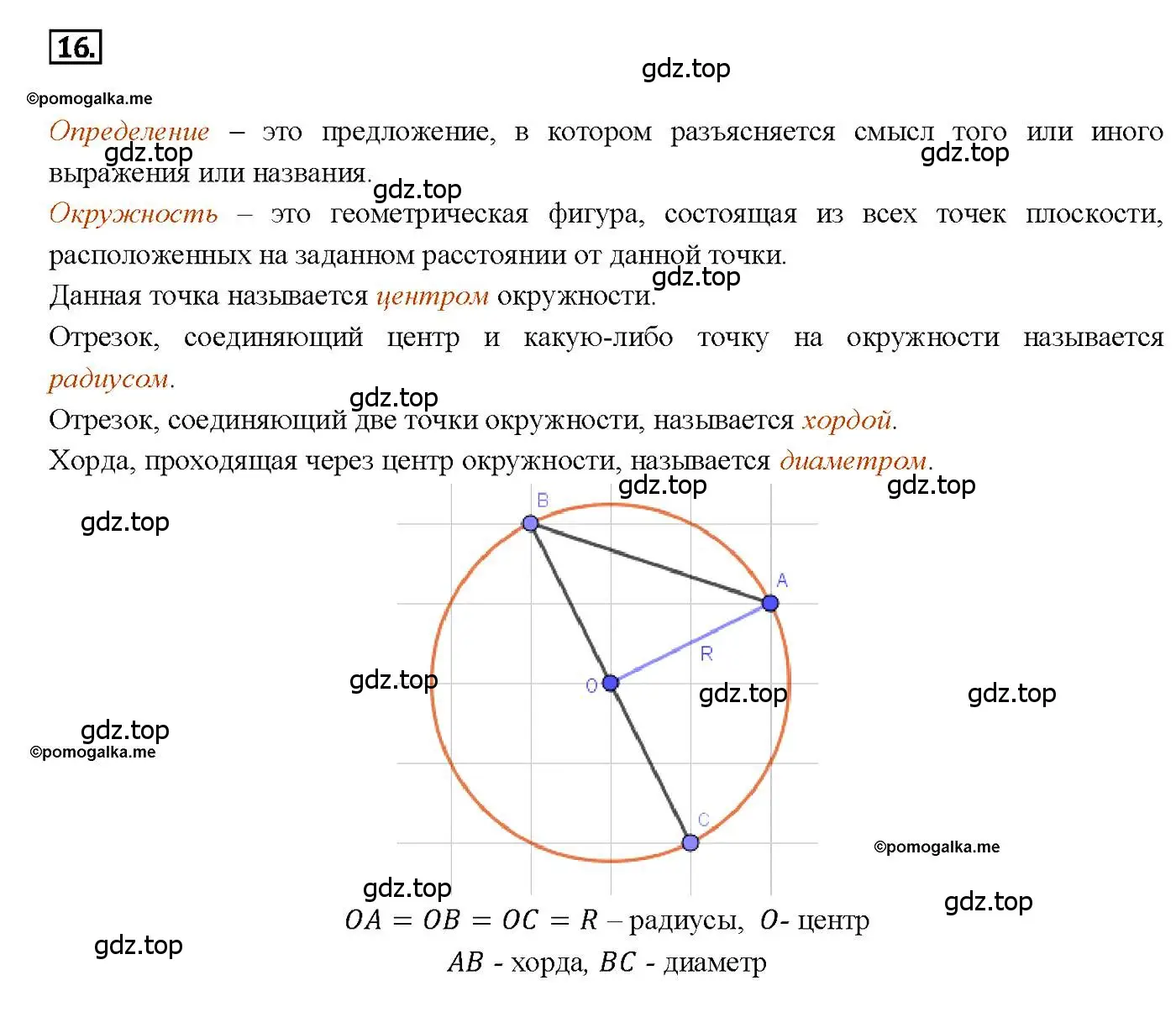Решение 4. номер 16 (страница 49) гдз по геометрии 7-9 класс Атанасян, Бутузов, учебник
