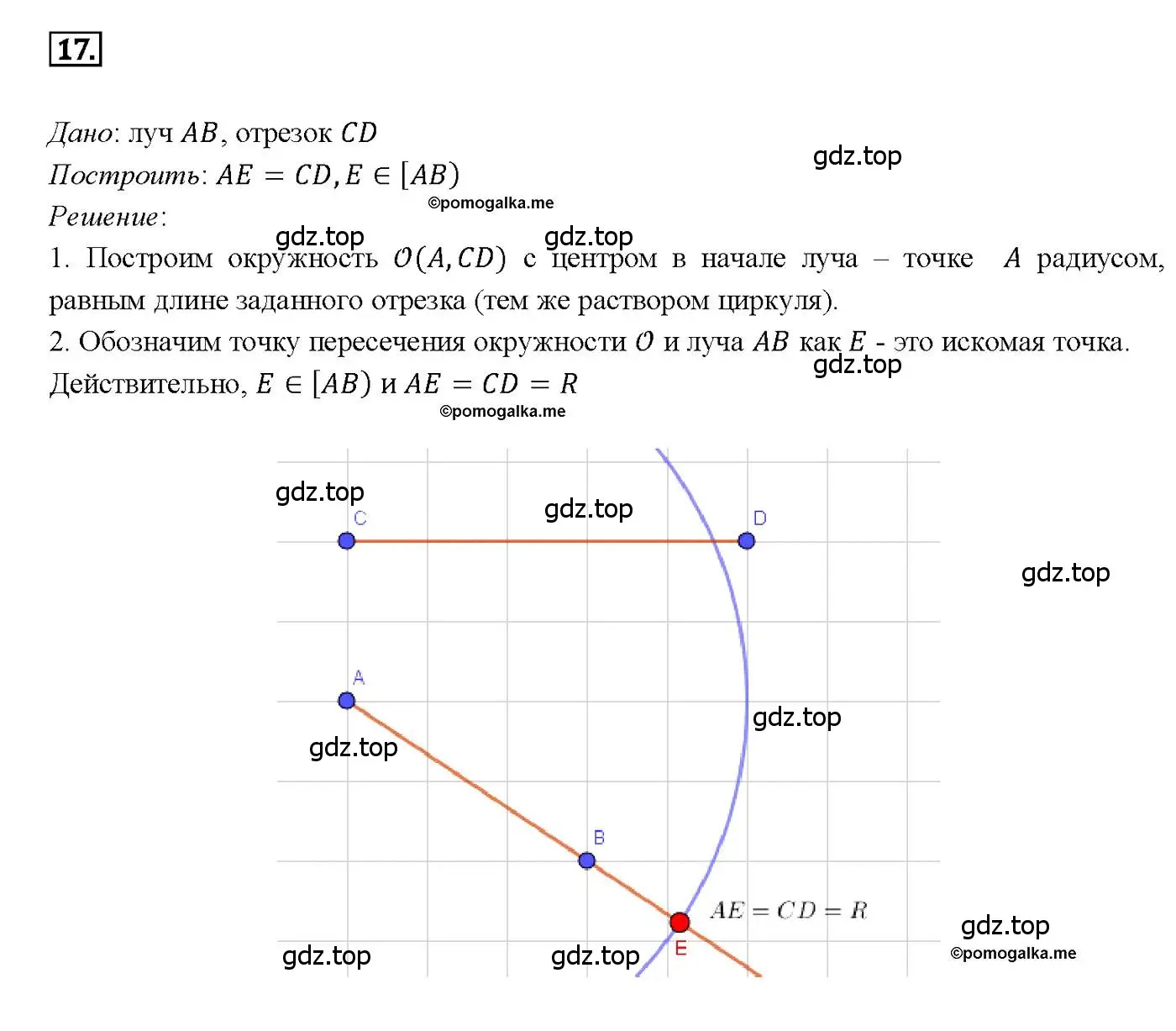 Решение 4. номер 17 (страница 49) гдз по геометрии 7-9 класс Атанасян, Бутузов, учебник