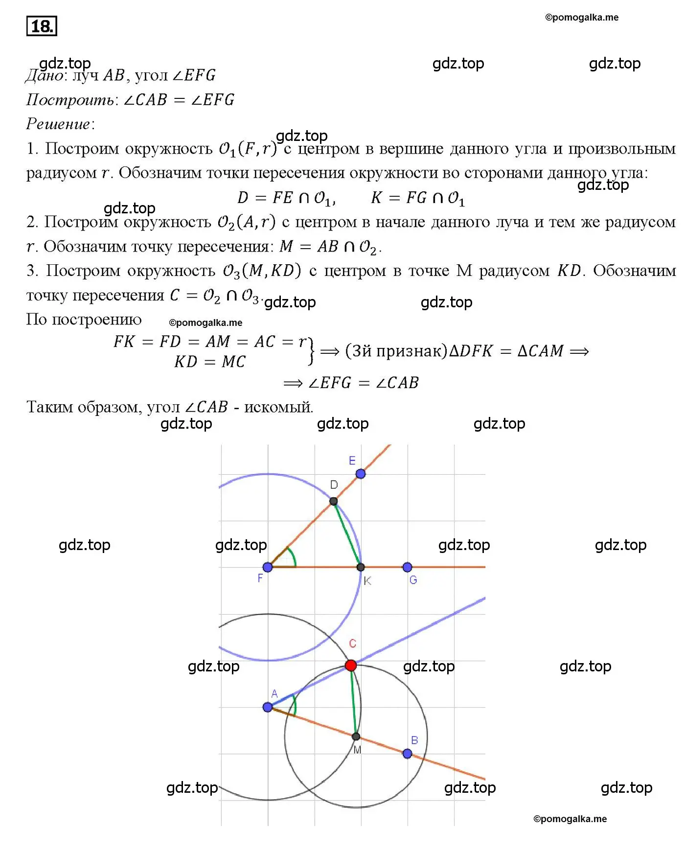 Решение 4. номер 18 (страница 49) гдз по геометрии 7-9 класс Атанасян, Бутузов, учебник