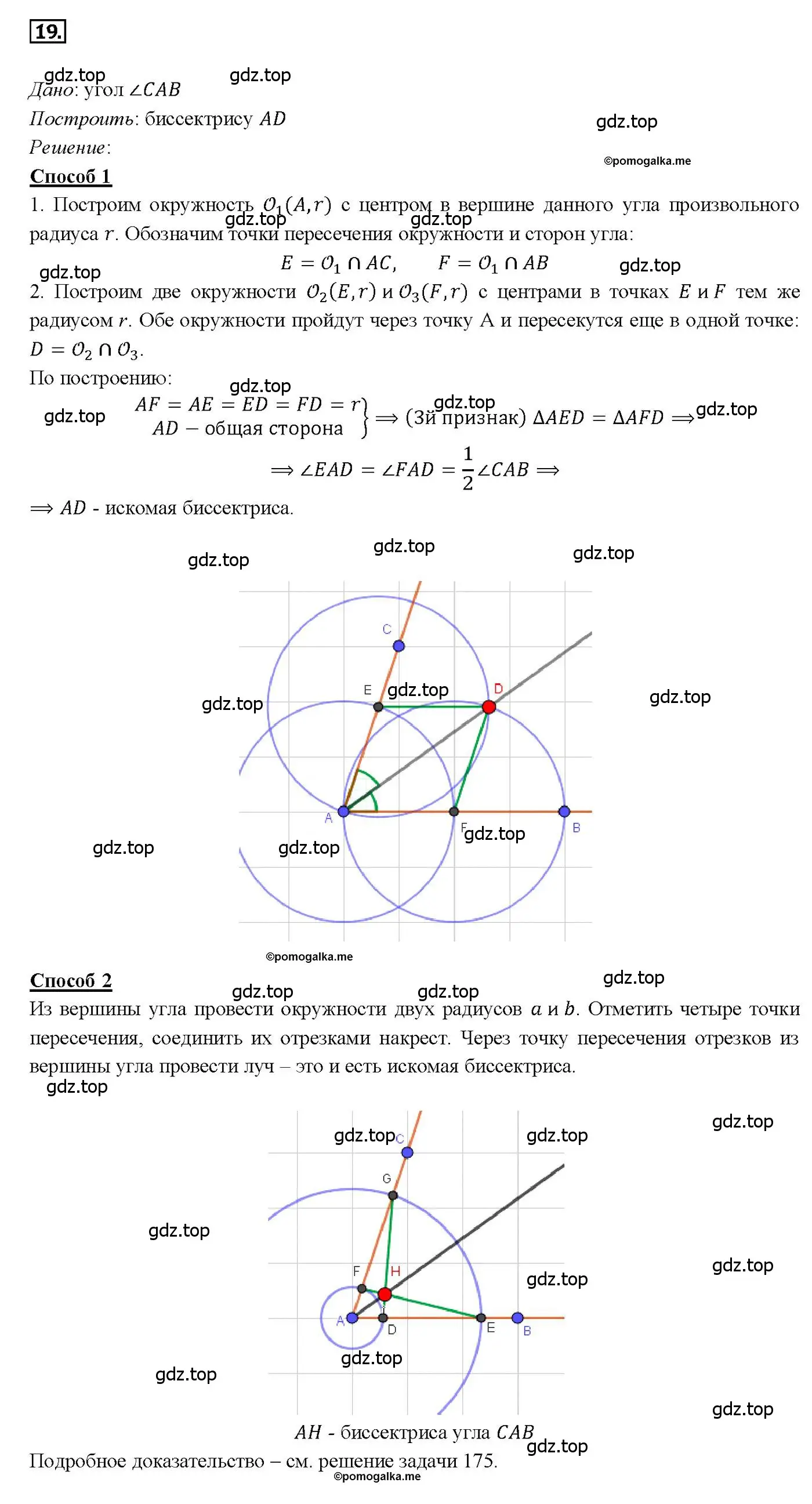 Решение 4. номер 19 (страница 49) гдз по геометрии 7-9 класс Атанасян, Бутузов, учебник