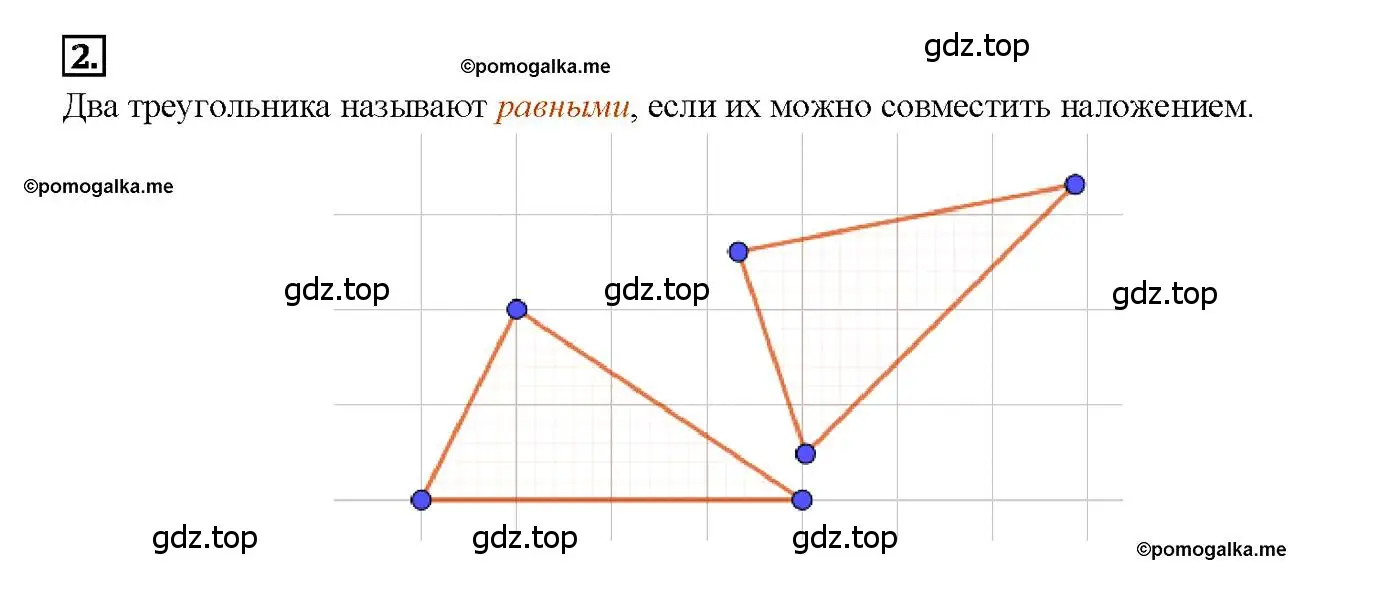 Решение 4. номер 2 (страница 48) гдз по геометрии 7-9 класс Атанасян, Бутузов, учебник