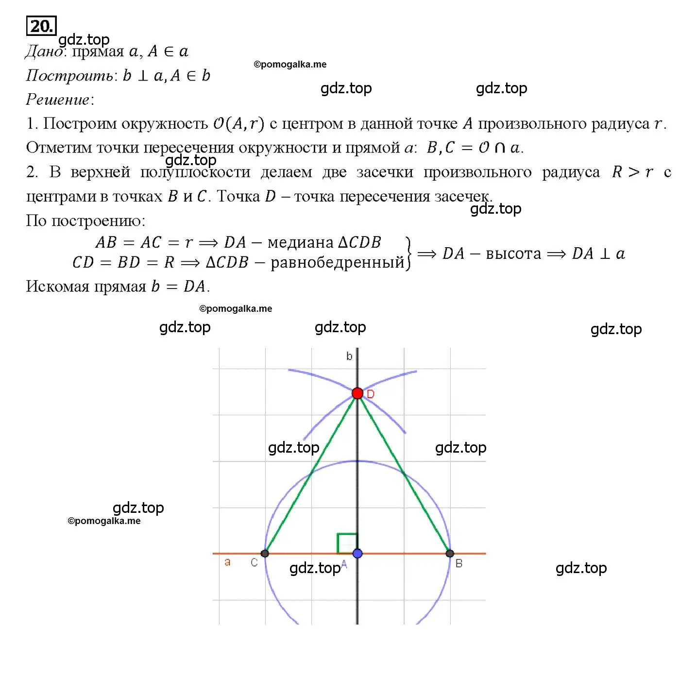 Решение 4. номер 20 (страница 49) гдз по геометрии 7-9 класс Атанасян, Бутузов, учебник