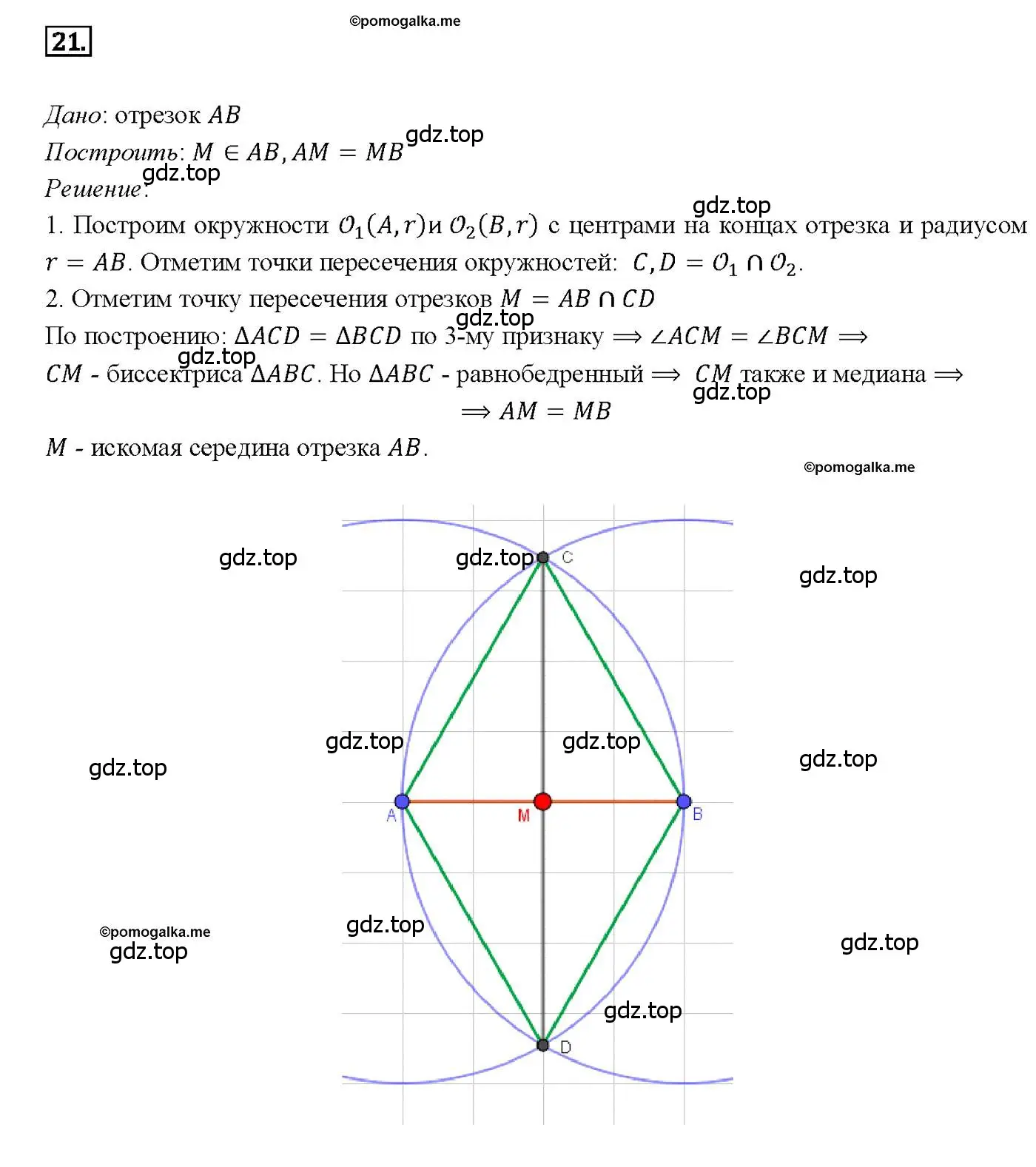 Решение 4. номер 21 (страница 49) гдз по геометрии 7-9 класс Атанасян, Бутузов, учебник