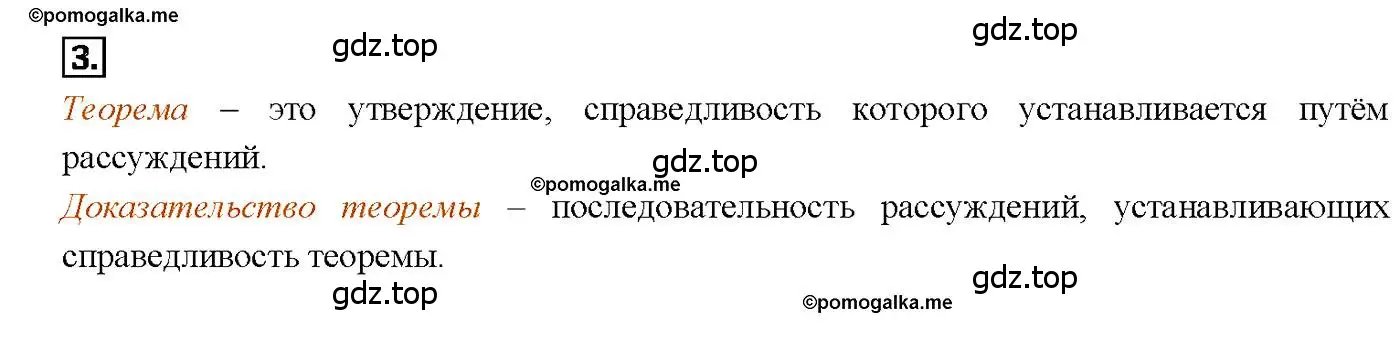 Решение 4. номер 3 (страница 48) гдз по геометрии 7-9 класс Атанасян, Бутузов, учебник