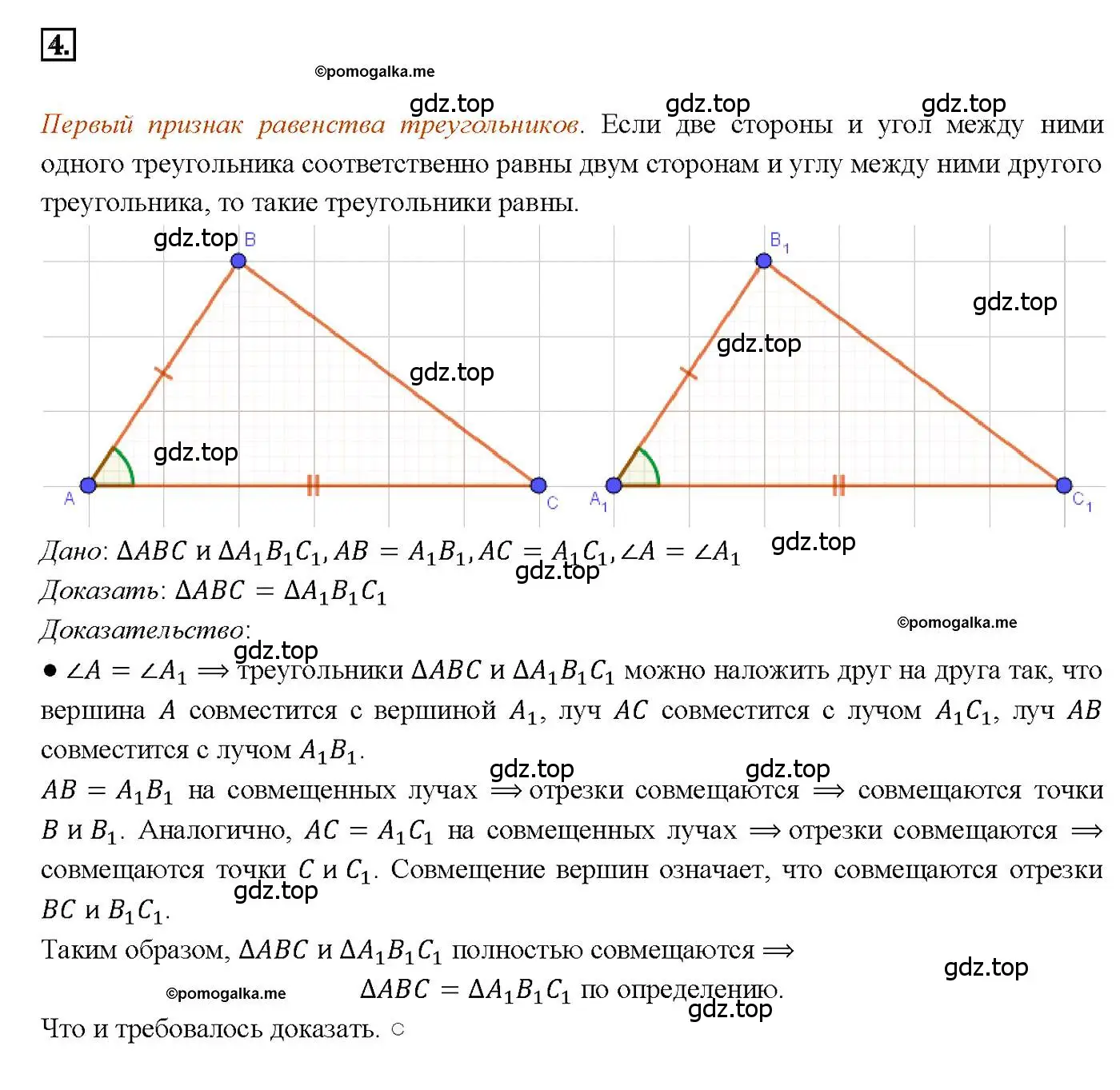 Решение 4. номер 4 (страница 48) гдз по геометрии 7-9 класс Атанасян, Бутузов, учебник