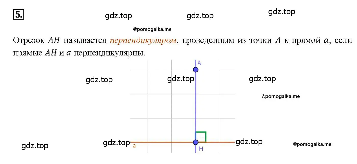 Решение 4. номер 5 (страница 48) гдз по геометрии 7-9 класс Атанасян, Бутузов, учебник