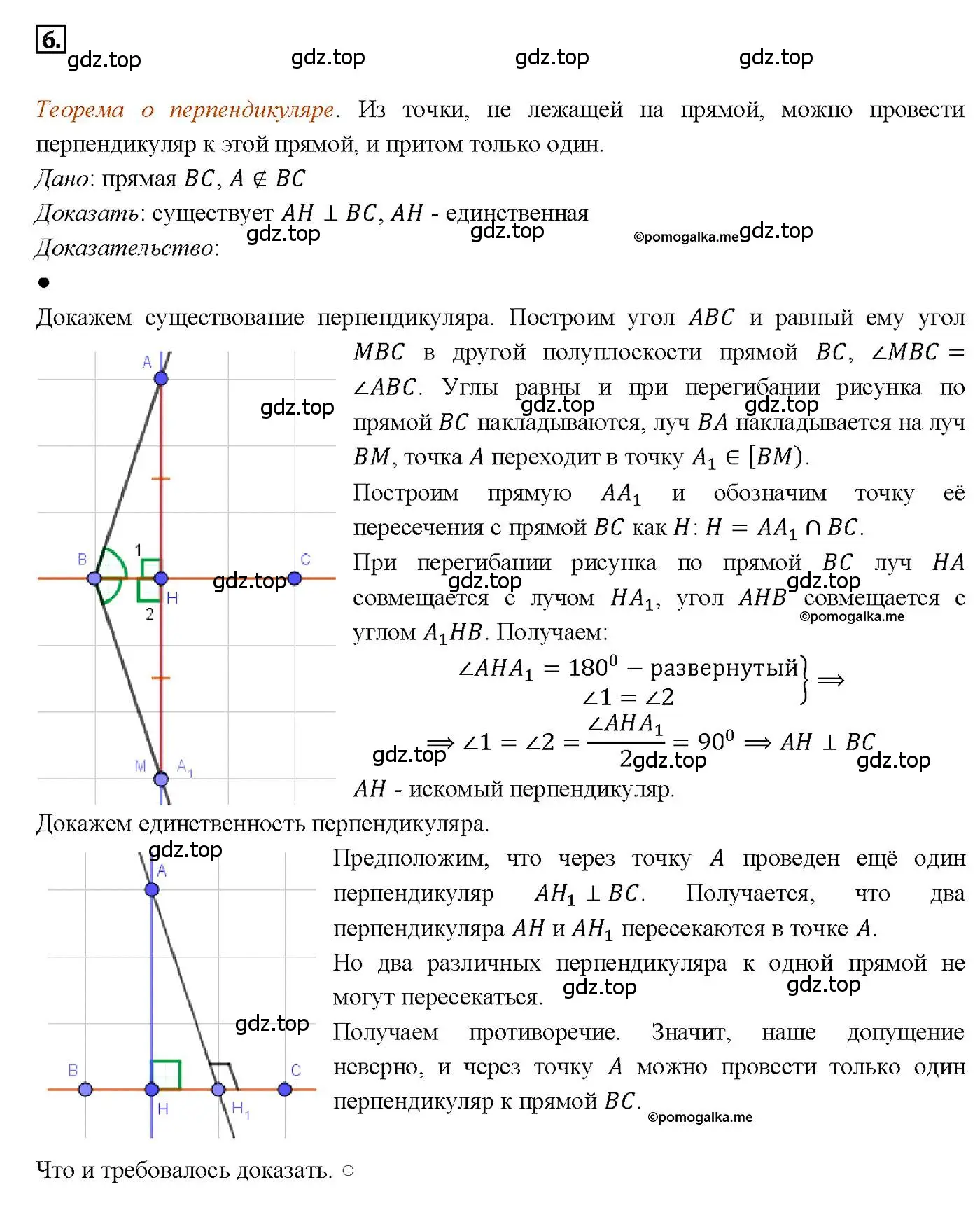 Решение 4. номер 6 (страница 48) гдз по геометрии 7-9 класс Атанасян, Бутузов, учебник