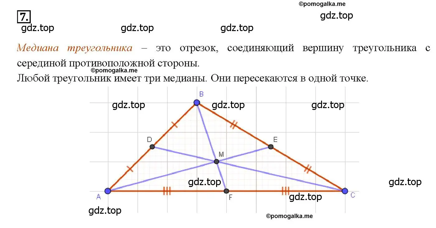Решение 4. номер 7 (страница 48) гдз по геометрии 7-9 класс Атанасян, Бутузов, учебник