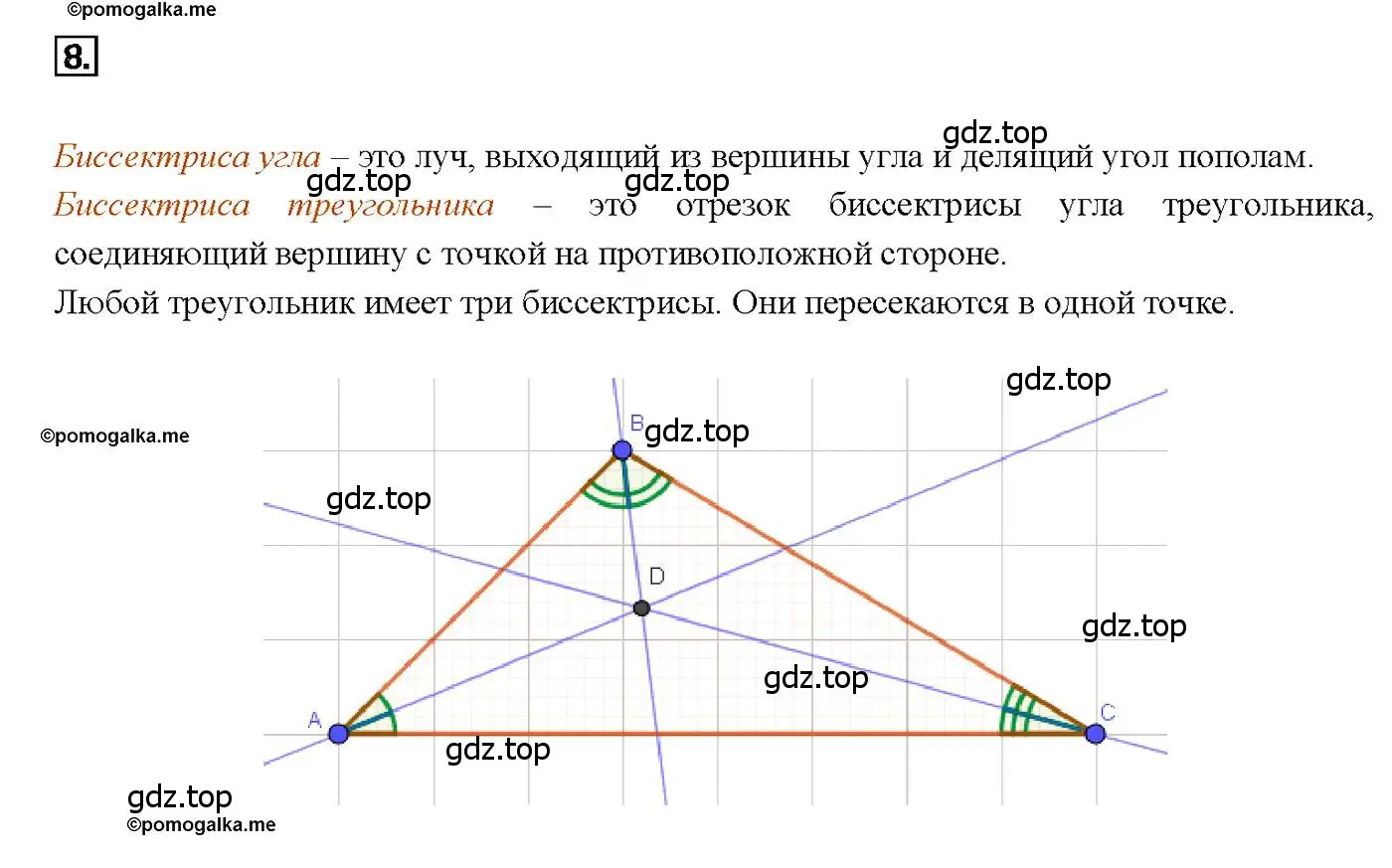 Решение 4. номер 8 (страница 48) гдз по геометрии 7-9 класс Атанасян, Бутузов, учебник