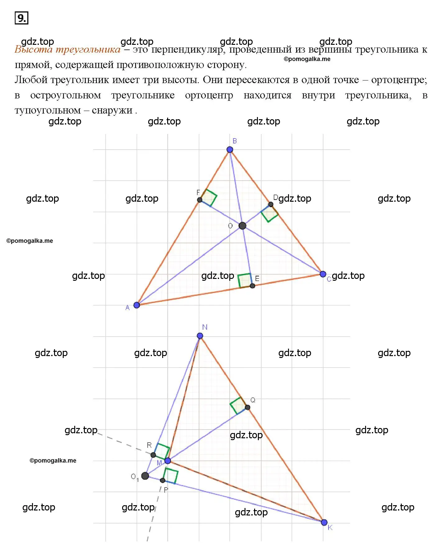 Решение 4. номер 9 (страница 48) гдз по геометрии 7-9 класс Атанасян, Бутузов, учебник