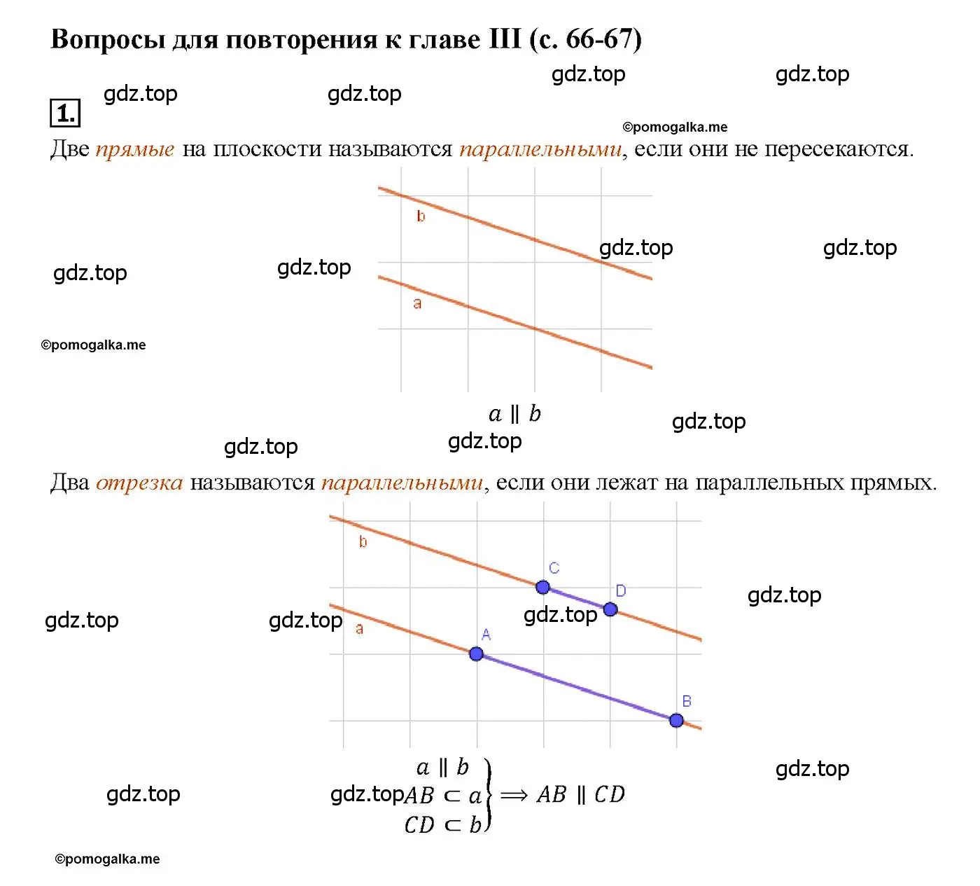 Решение 4. номер 1 (страница 66) гдз по геометрии 7-9 класс Атанасян, Бутузов, учебник