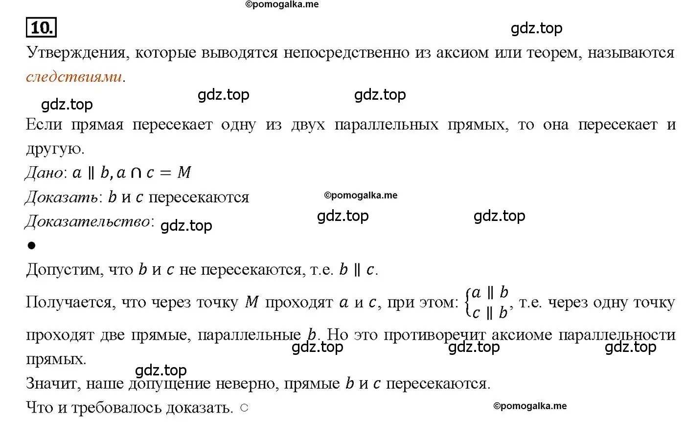 Решение 4. номер 10 (страница 66) гдз по геометрии 7-9 класс Атанасян, Бутузов, учебник