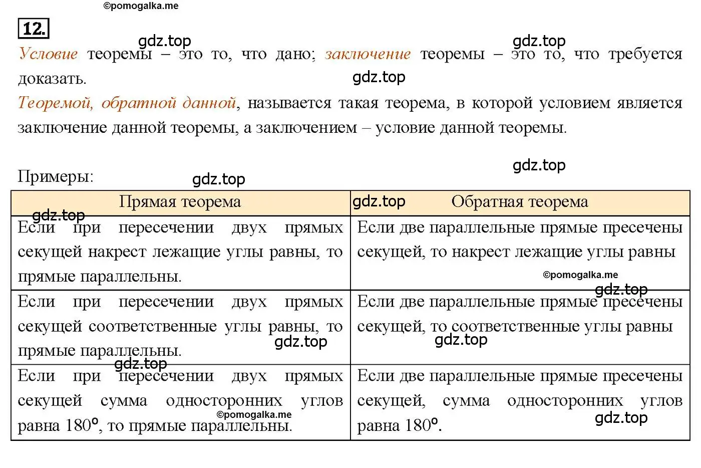 Решение 4. номер 12 (страница 67) гдз по геометрии 7-9 класс Атанасян, Бутузов, учебник