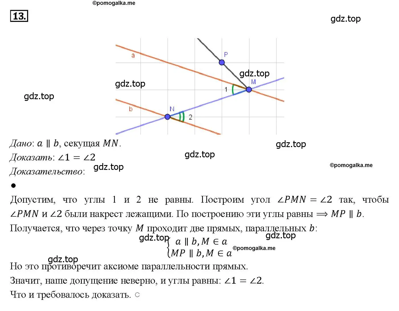 Решение 4. номер 13 (страница 67) гдз по геометрии 7-9 класс Атанасян, Бутузов, учебник