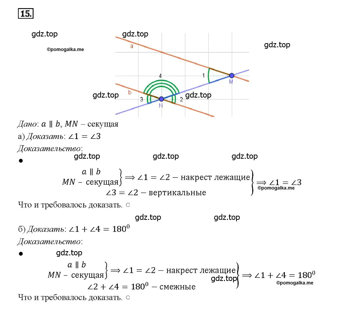 Решение 4. номер 15 (страница 67) гдз по геометрии 7-9 класс Атанасян, Бутузов, учебник