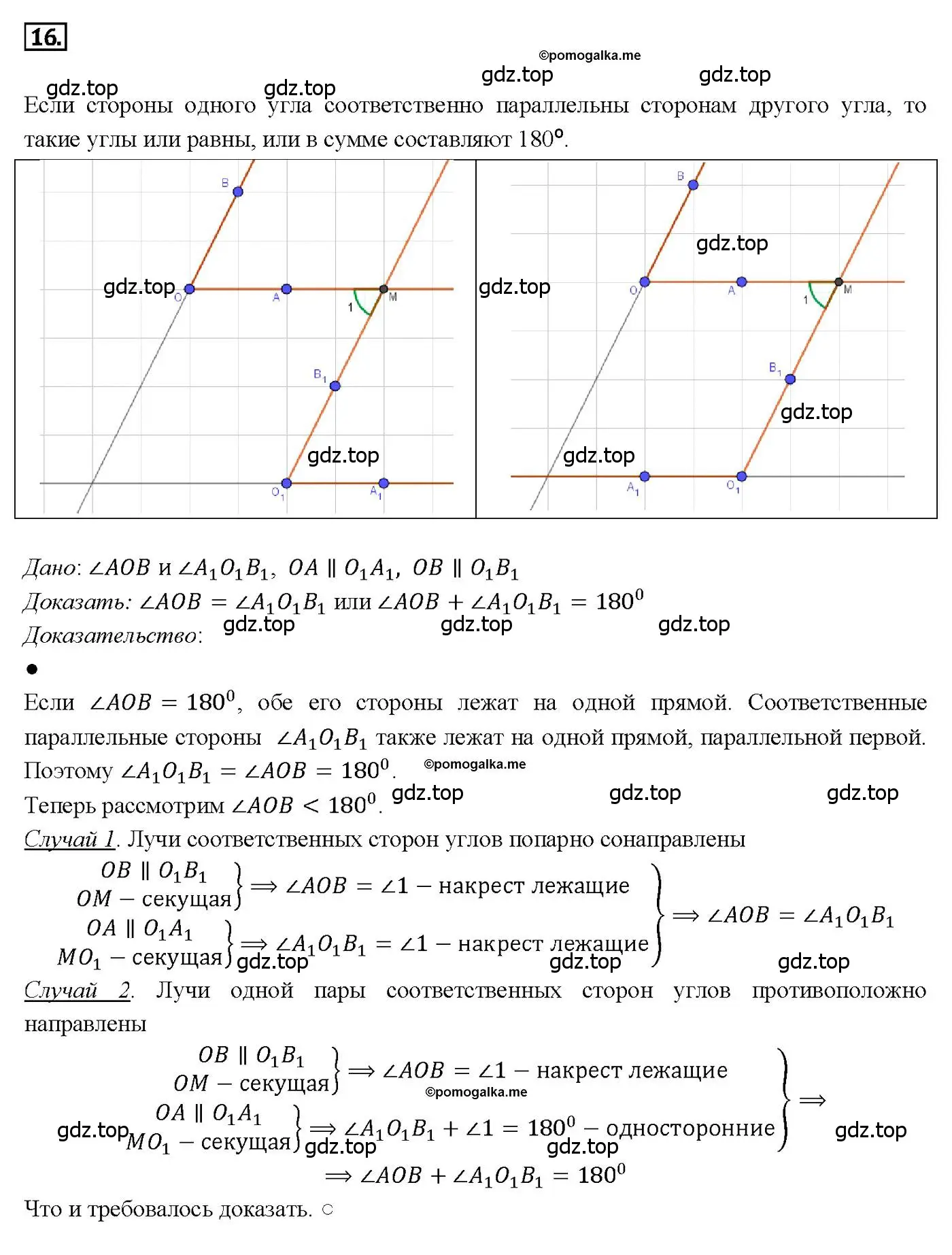Решение 4. номер 16 (страница 67) гдз по геометрии 7-9 класс Атанасян, Бутузов, учебник