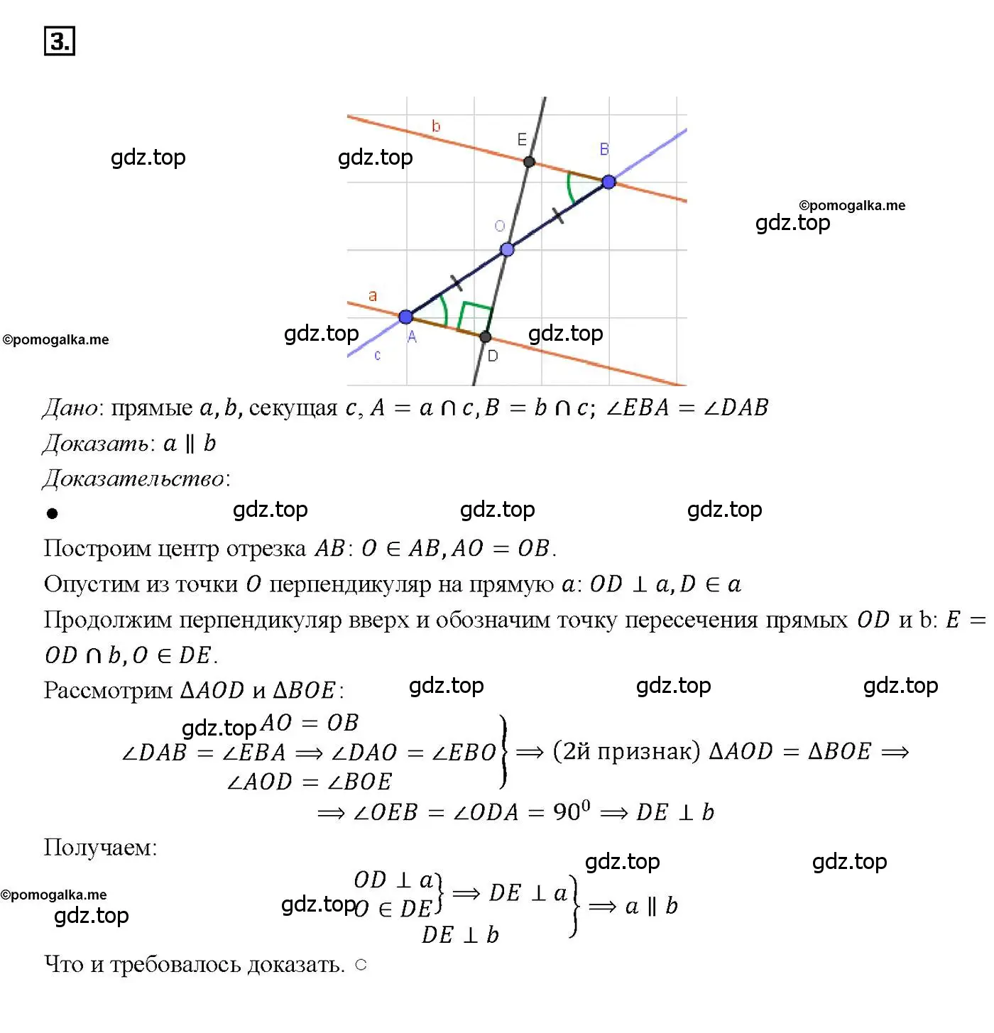 Решение 4. номер 3 (страница 66) гдз по геометрии 7-9 класс Атанасян, Бутузов, учебник