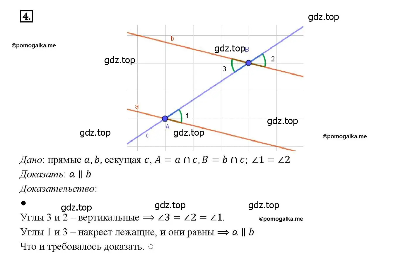 Решение 4. номер 4 (страница 66) гдз по геометрии 7-9 класс Атанасян, Бутузов, учебник