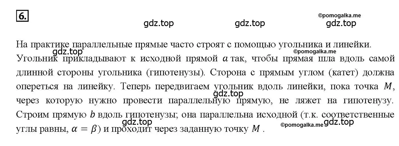 Решение 4. номер 6 (страница 66) гдз по геометрии 7-9 класс Атанасян, Бутузов, учебник