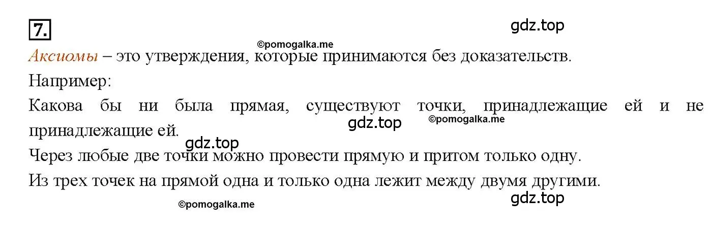 Решение 4. номер 7 (страница 66) гдз по геометрии 7-9 класс Атанасян, Бутузов, учебник