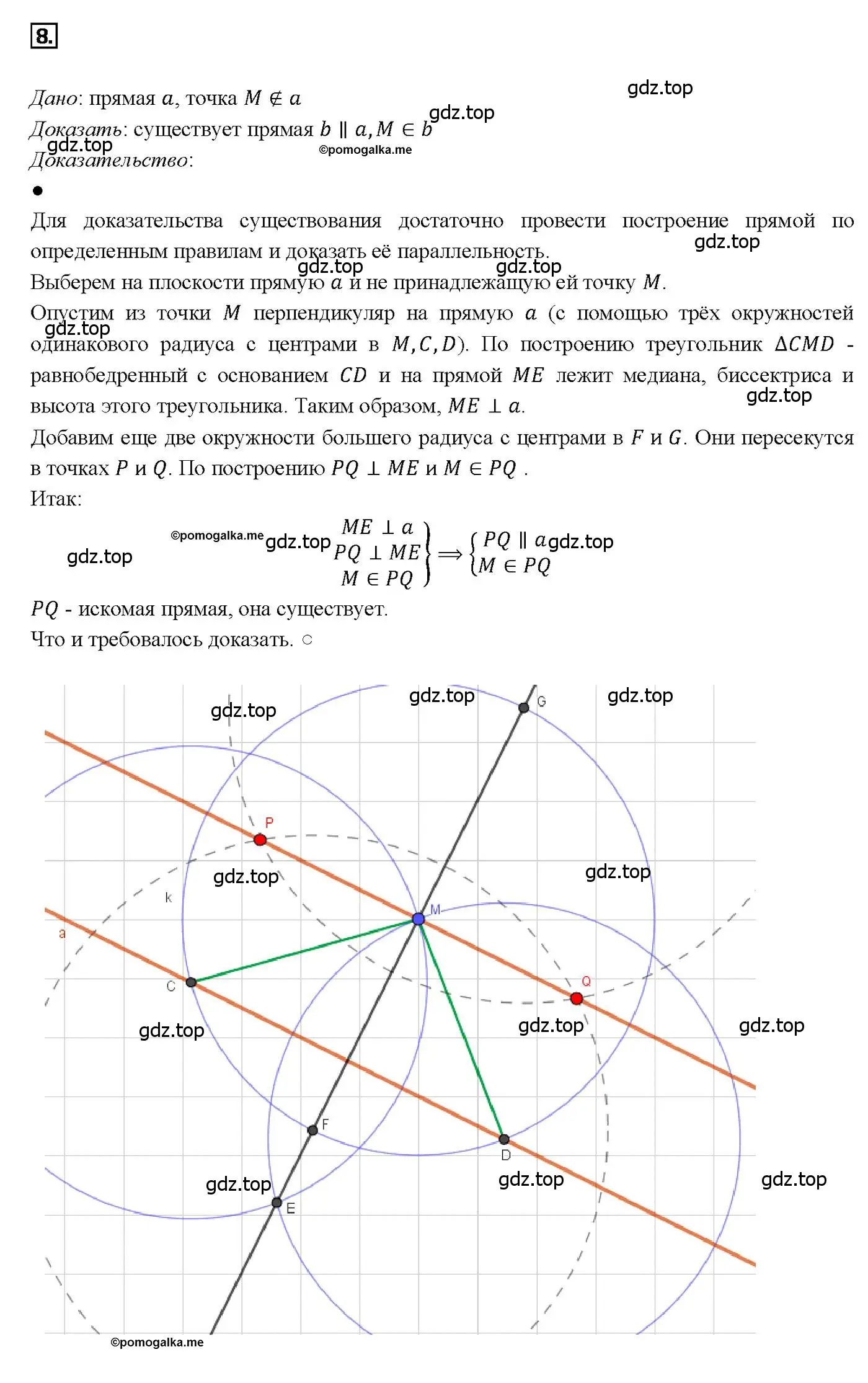 Решение 4. номер 8 (страница 66) гдз по геометрии 7-9 класс Атанасян, Бутузов, учебник