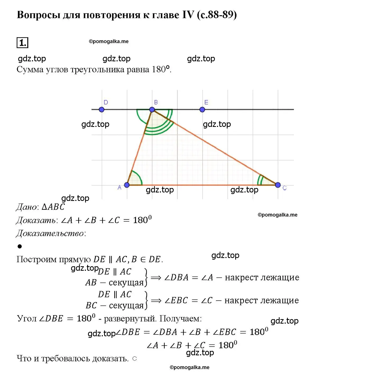 Решение 4. номер 1 (страница 88) гдз по геометрии 7-9 класс Атанасян, Бутузов, учебник