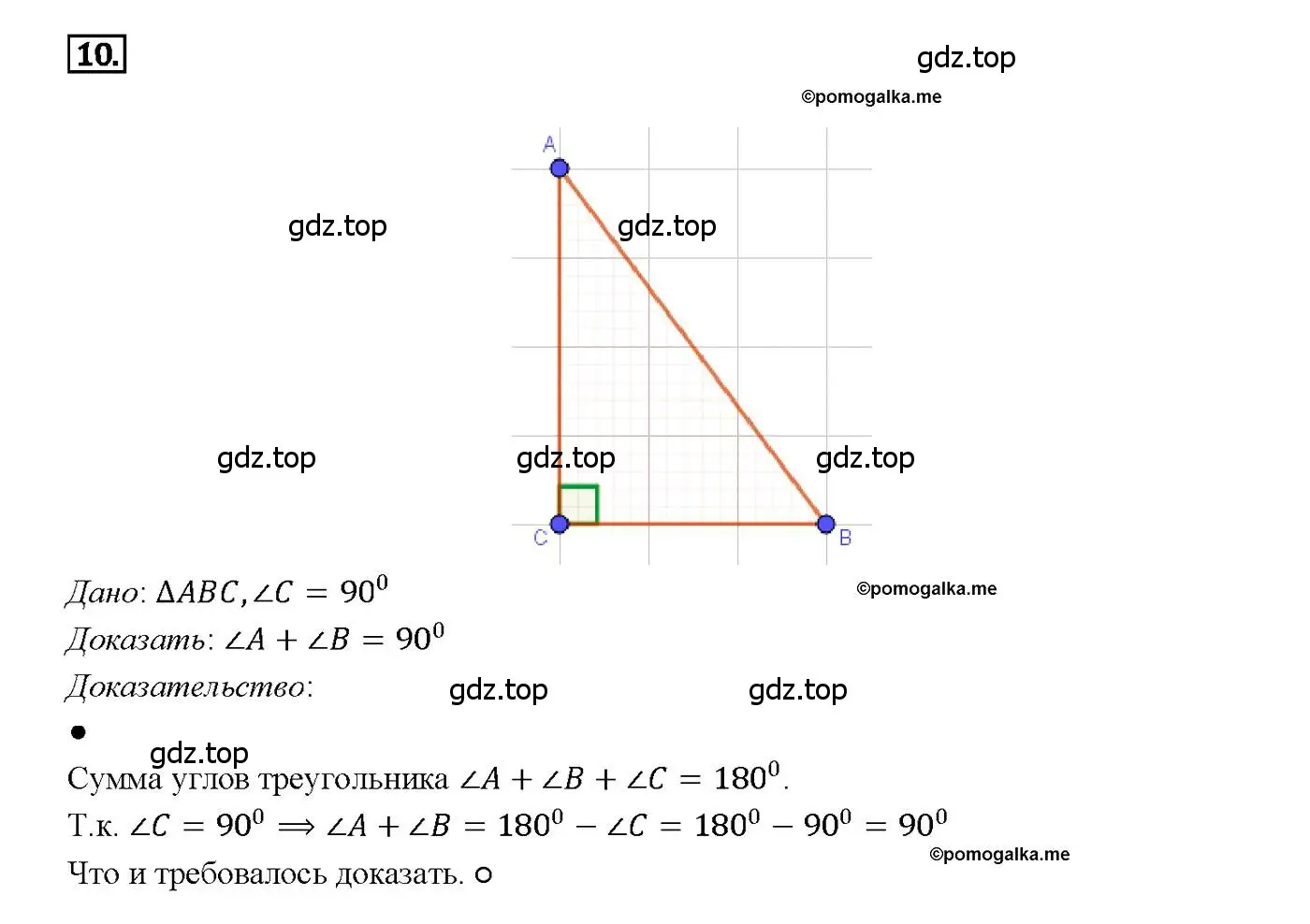 Решение 4. номер 10 (страница 88) гдз по геометрии 7-9 класс Атанасян, Бутузов, учебник
