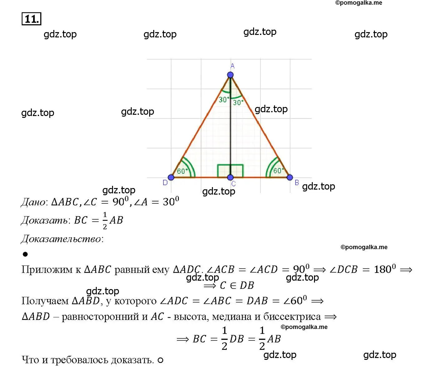 Решение 4. номер 11 (страница 88) гдз по геометрии 7-9 класс Атанасян, Бутузов, учебник
