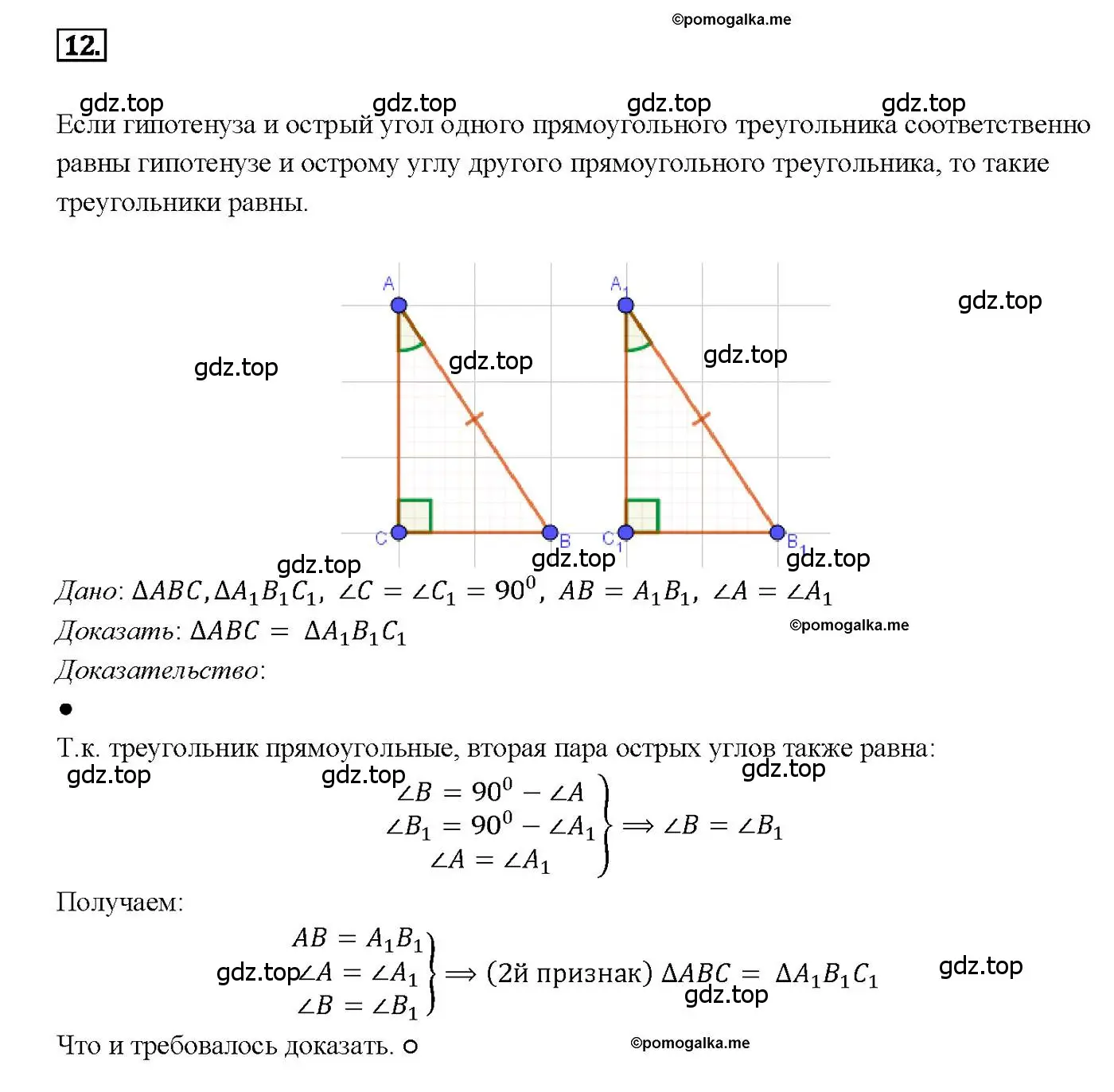 Решение 4. номер 12 (страница 88) гдз по геометрии 7-9 класс Атанасян, Бутузов, учебник