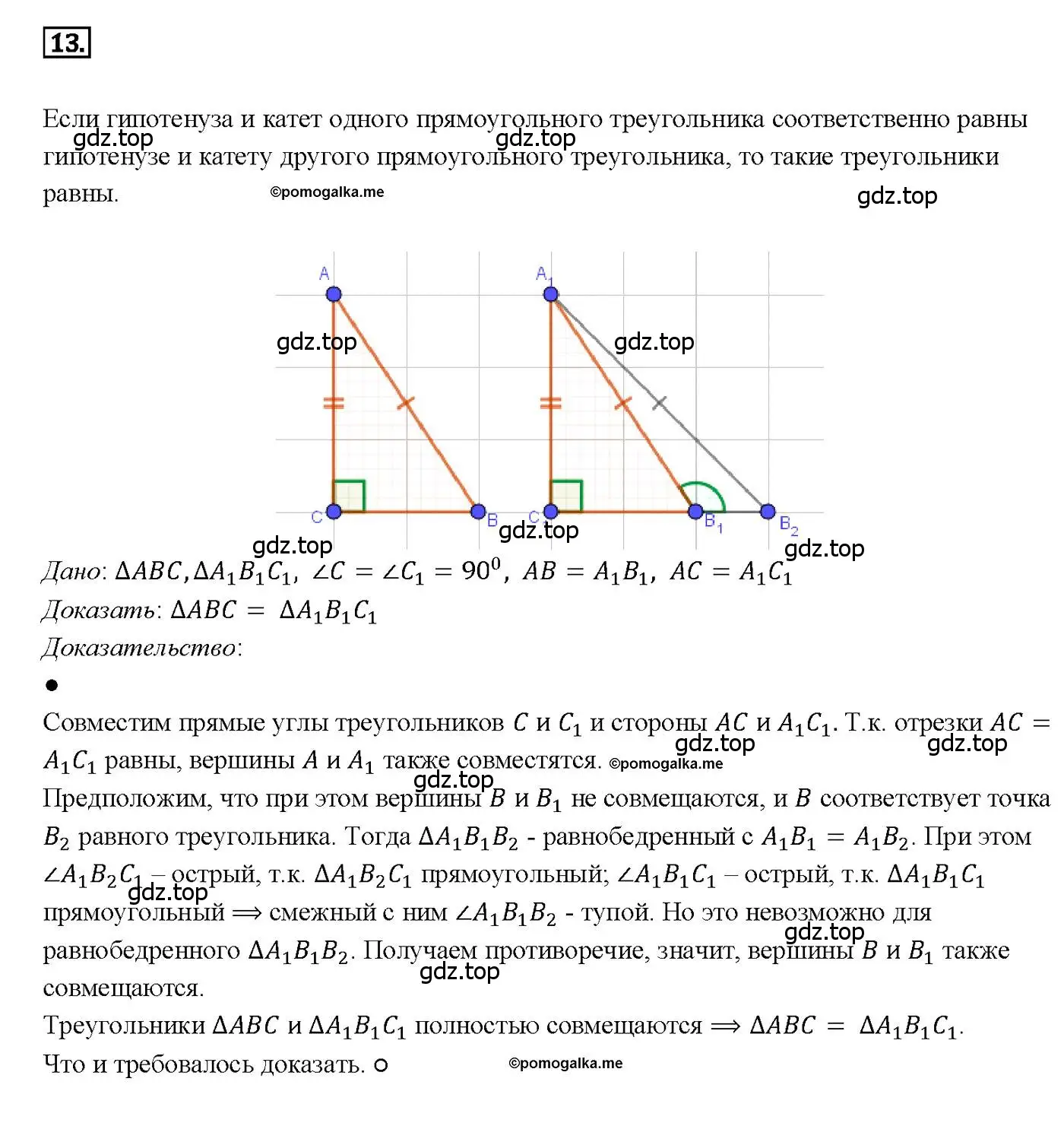 Решение 4. номер 13 (страница 89) гдз по геометрии 7-9 класс Атанасян, Бутузов, учебник