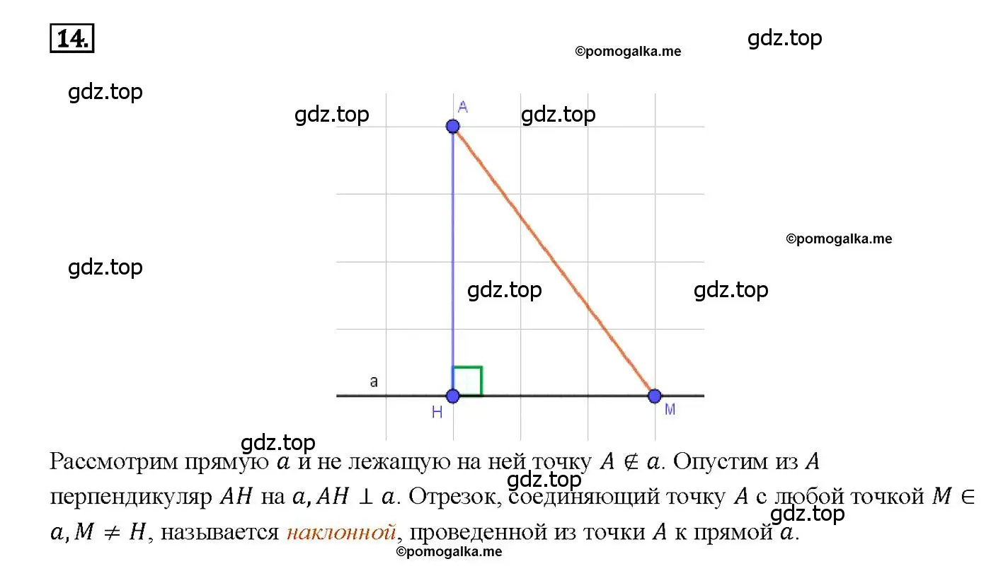 Решение 4. номер 14 (страница 89) гдз по геометрии 7-9 класс Атанасян, Бутузов, учебник