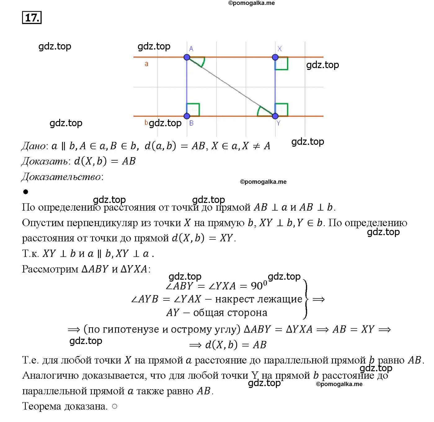 Решение 4. номер 17 (страница 89) гдз по геометрии 7-9 класс Атанасян, Бутузов, учебник