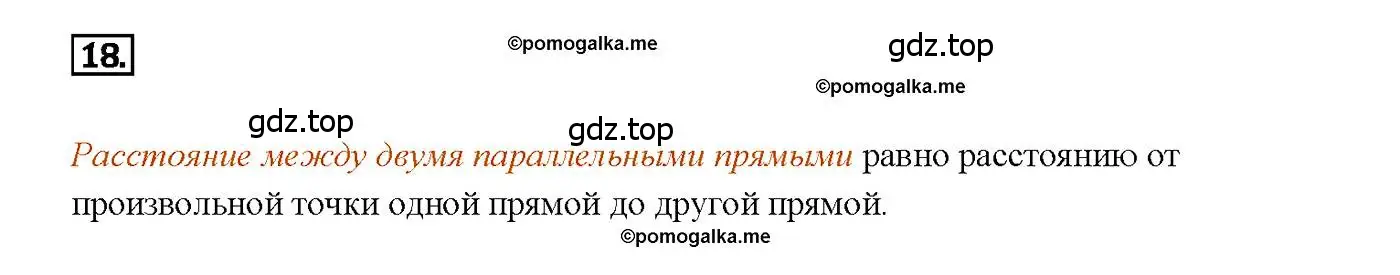 Решение 4. номер 18 (страница 89) гдз по геометрии 7-9 класс Атанасян, Бутузов, учебник
