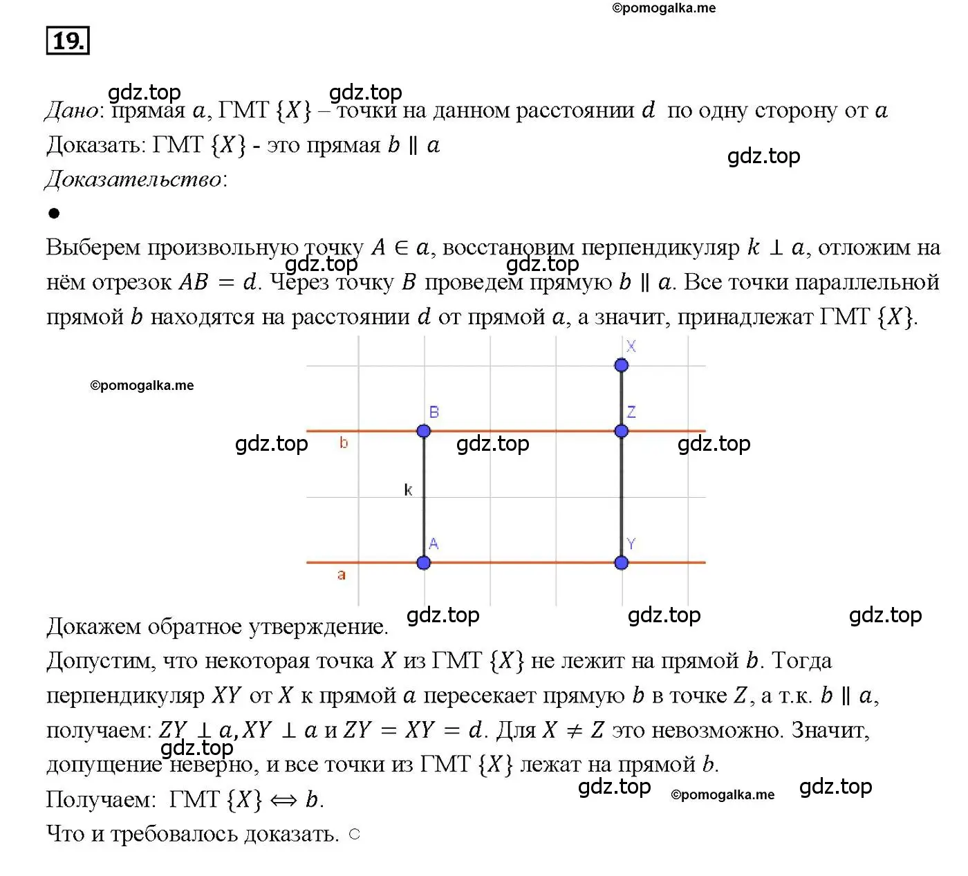 Решение 4. номер 19 (страница 89) гдз по геометрии 7-9 класс Атанасян, Бутузов, учебник