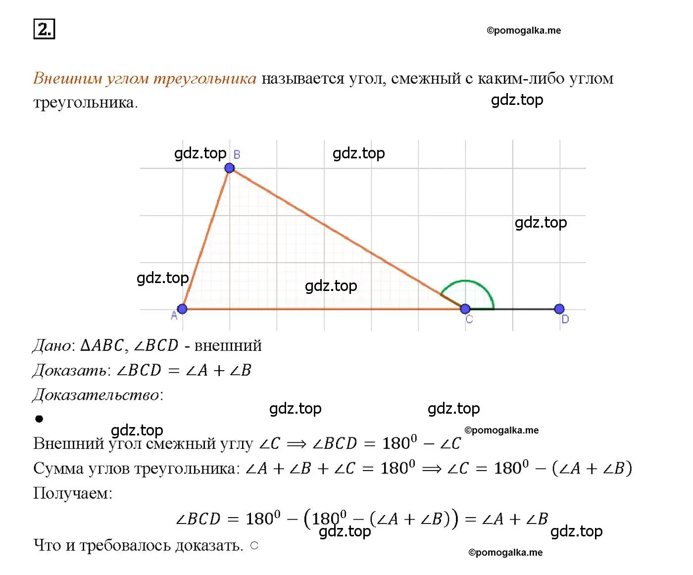 Решение 4. номер 2 (страница 88) гдз по геометрии 7-9 класс Атанасян, Бутузов, учебник