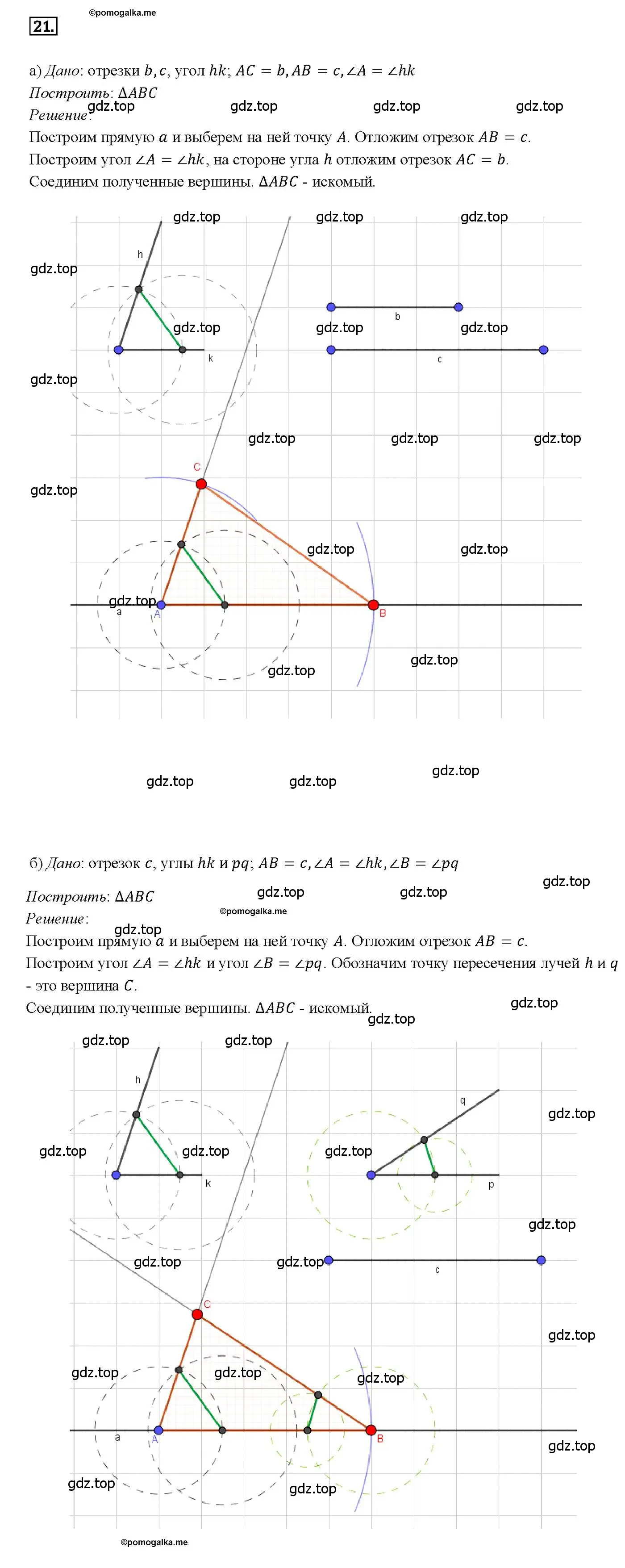 Решение 4. номер 21 (страница 89) гдз по геометрии 7-9 класс Атанасян, Бутузов, учебник