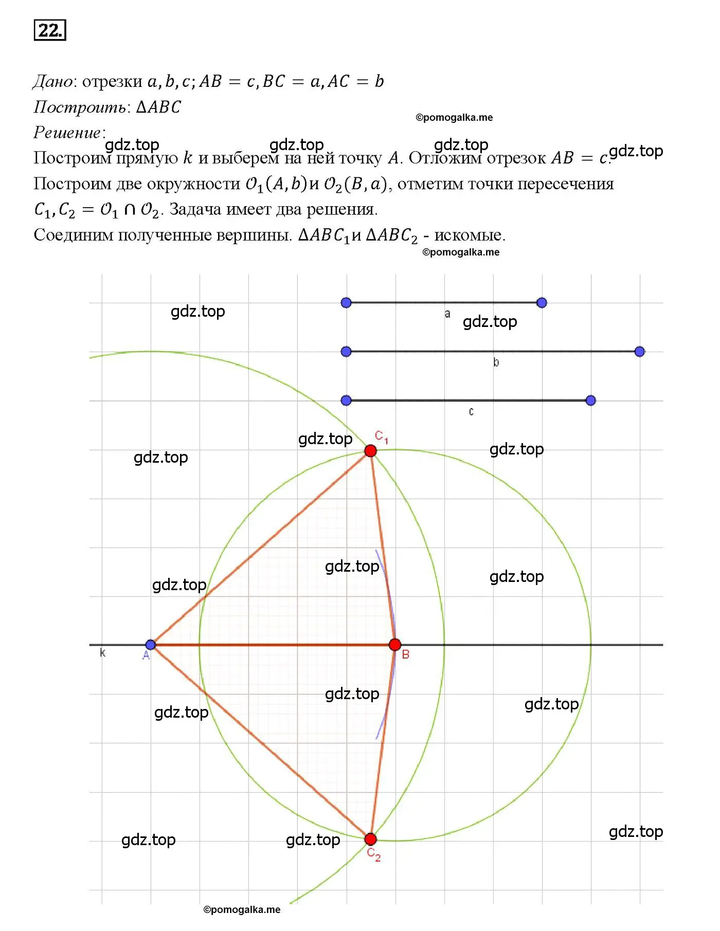 Решение 4. номер 22 (страница 89) гдз по геометрии 7-9 класс Атанасян, Бутузов, учебник