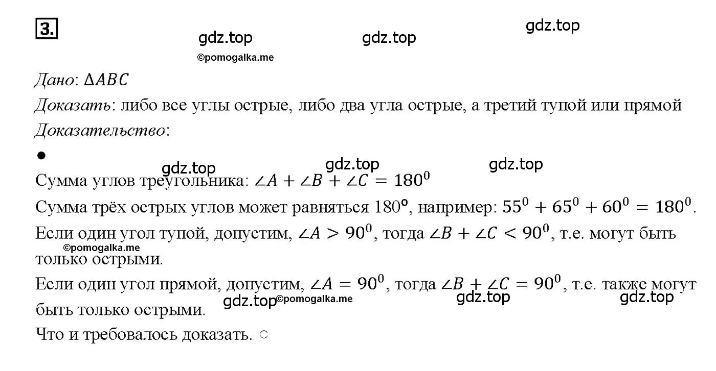 Решение 4. номер 3 (страница 88) гдз по геометрии 7-9 класс Атанасян, Бутузов, учебник