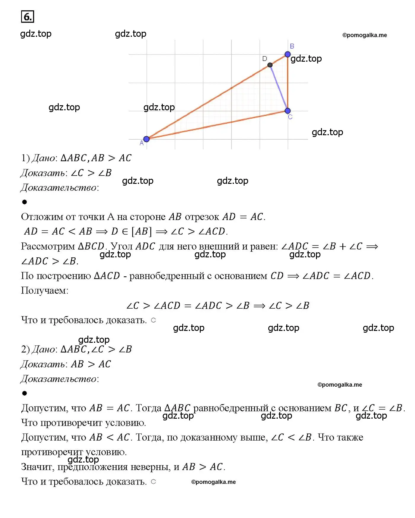 Решение 4. номер 6 (страница 88) гдз по геометрии 7-9 класс Атанасян, Бутузов, учебник