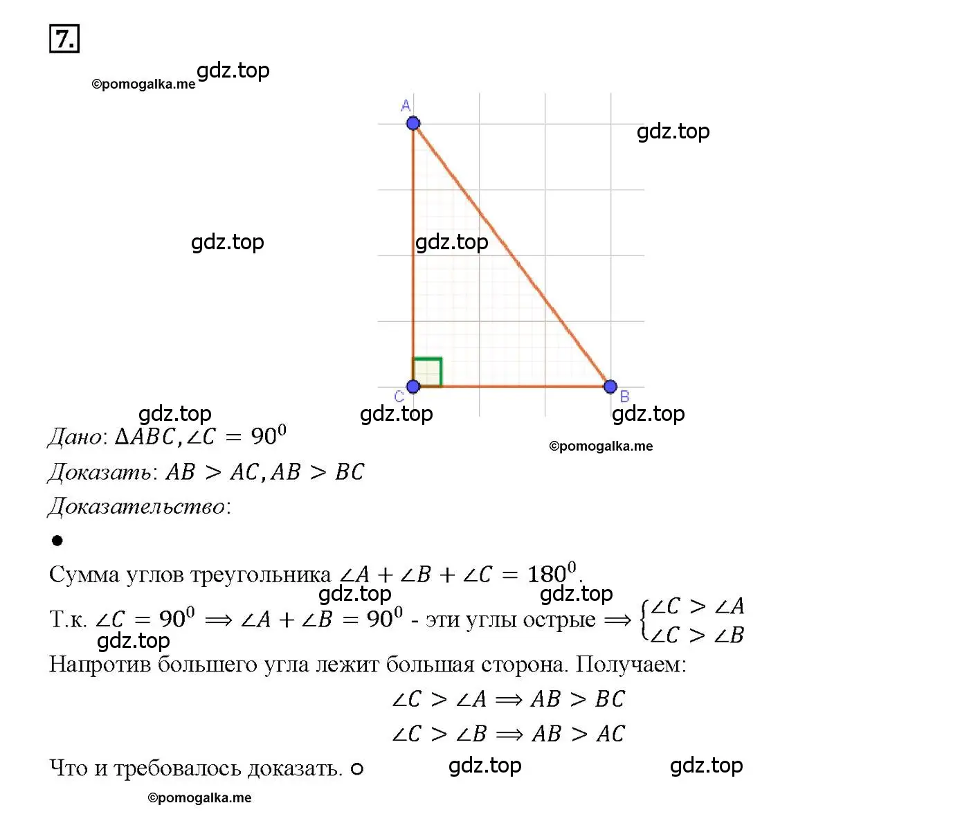 Решение 4. номер 7 (страница 88) гдз по геометрии 7-9 класс Атанасян, Бутузов, учебник