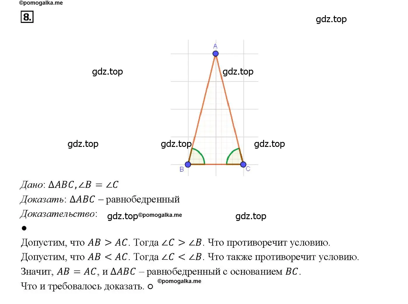 Решение 4. номер 8 (страница 88) гдз по геометрии 7-9 класс Атанасян, Бутузов, учебник
