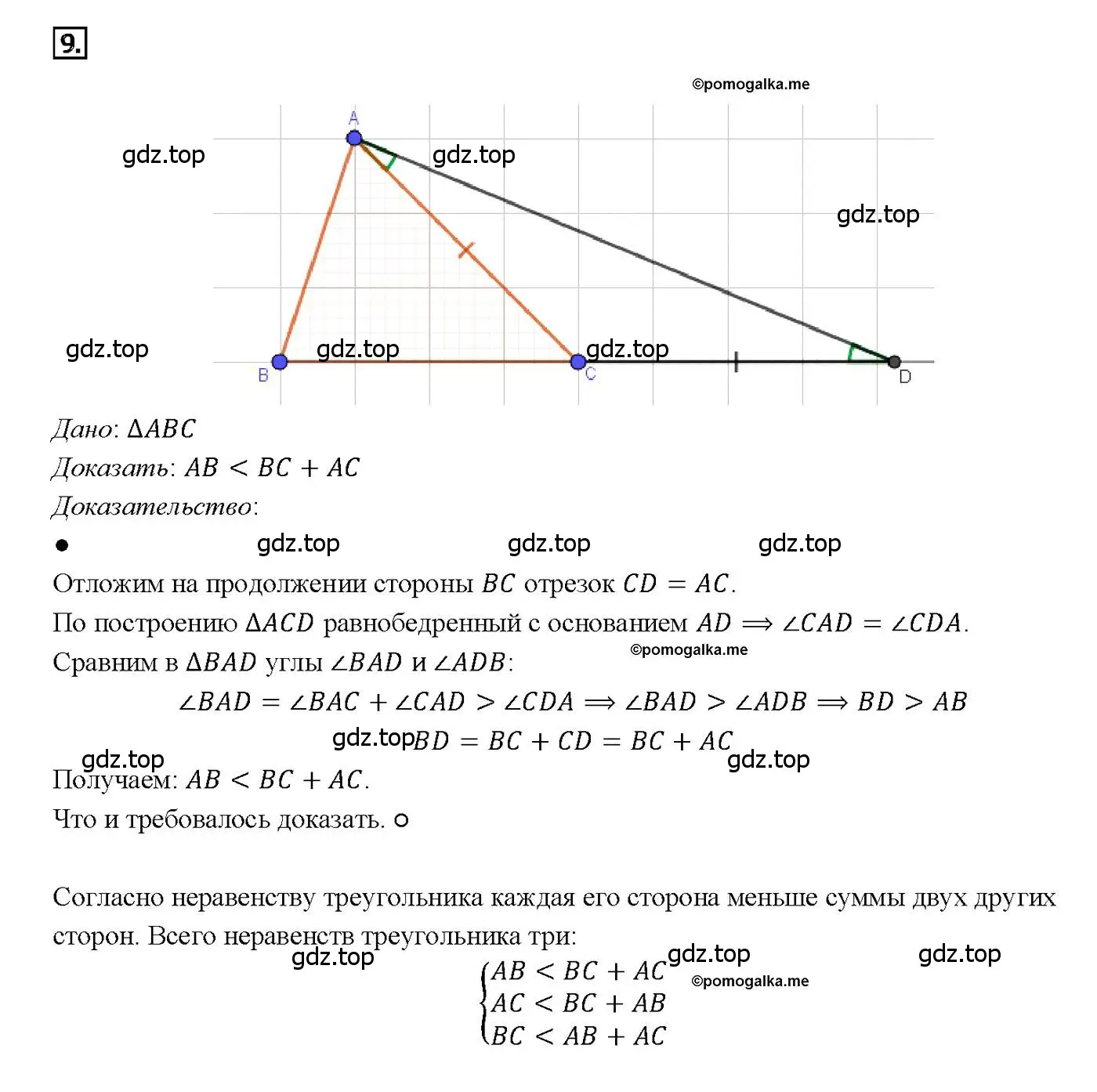 Решение 4. номер 9 (страница 88) гдз по геометрии 7-9 класс Атанасян, Бутузов, учебник